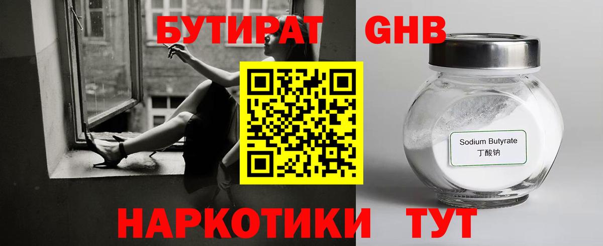Кисловодск  Бутират BDO  Вход с VPN 