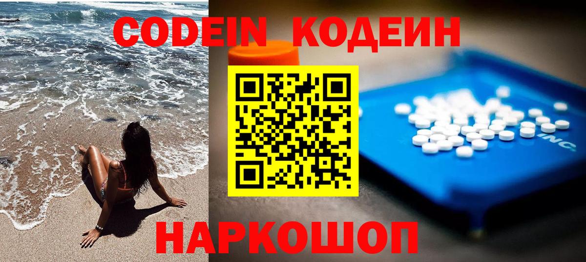 Codein Purple Drank  Кодеиновый сироп Lean Purple Drank  Вход с VPN  Кисловодск 