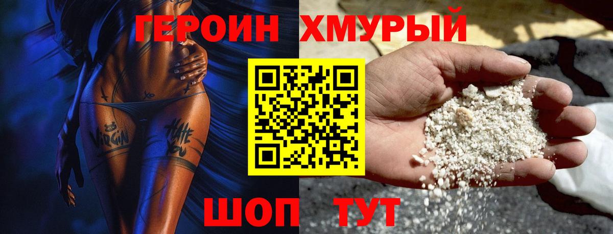 ГЕРОИН  Героин VHQ  Вход с VPN  Кисловодск 