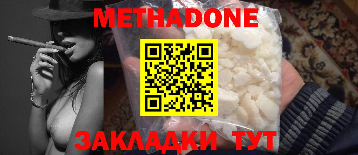 Метадон кристалл Кисловодск